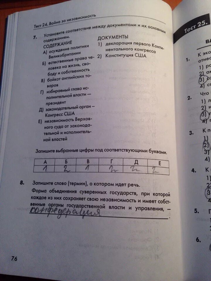 Тесты по истории 7 класс юдовская. Тестирование по истории 7 класс. Учебник тестов по истории 7 класс. Контрольная работа по истории 7 класс. История 3 параграф тест