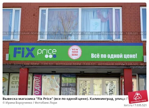 в отрадном улице мусоргского дом 16 фикс прайс. фикс прайс черняховского. требуется продавец. продавец fix price. Fix price магазин картинки.