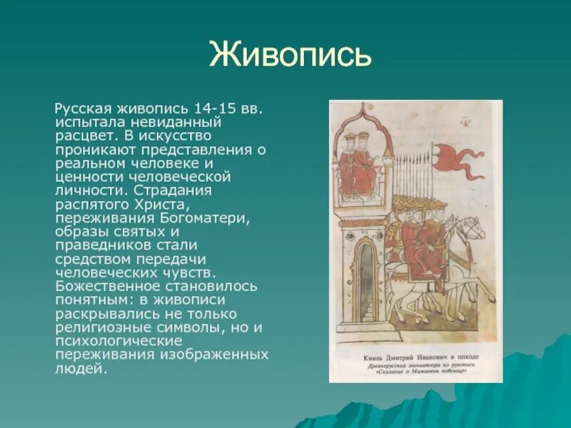 Русская культура 14 века презентация. Культура Руси 13-14 века. Литература 14-15 ВВ. Культура 14 века. Культура 14-15 веков на Руси.