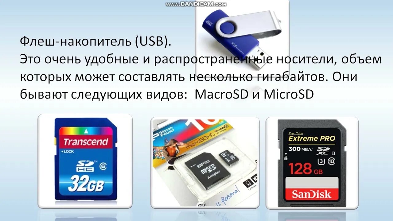 Носители информации перевод. Современные носители информации. цифровые носители информации. носители информации 5 класс. цифровые носители информации 5 класс информатика.