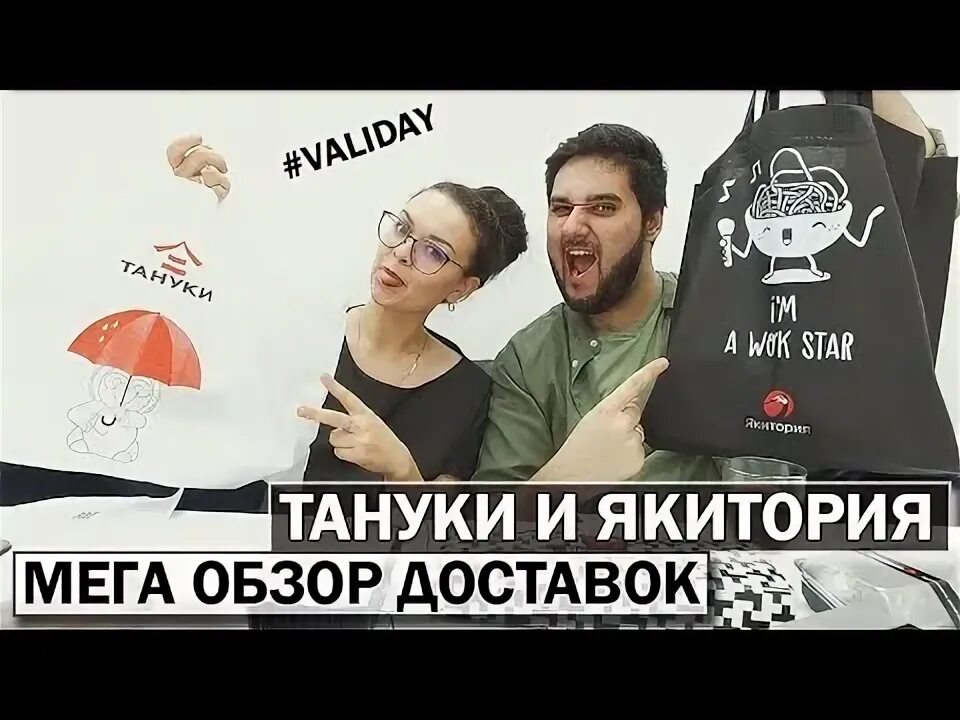 Якитория Тануки. Обзор доставки.