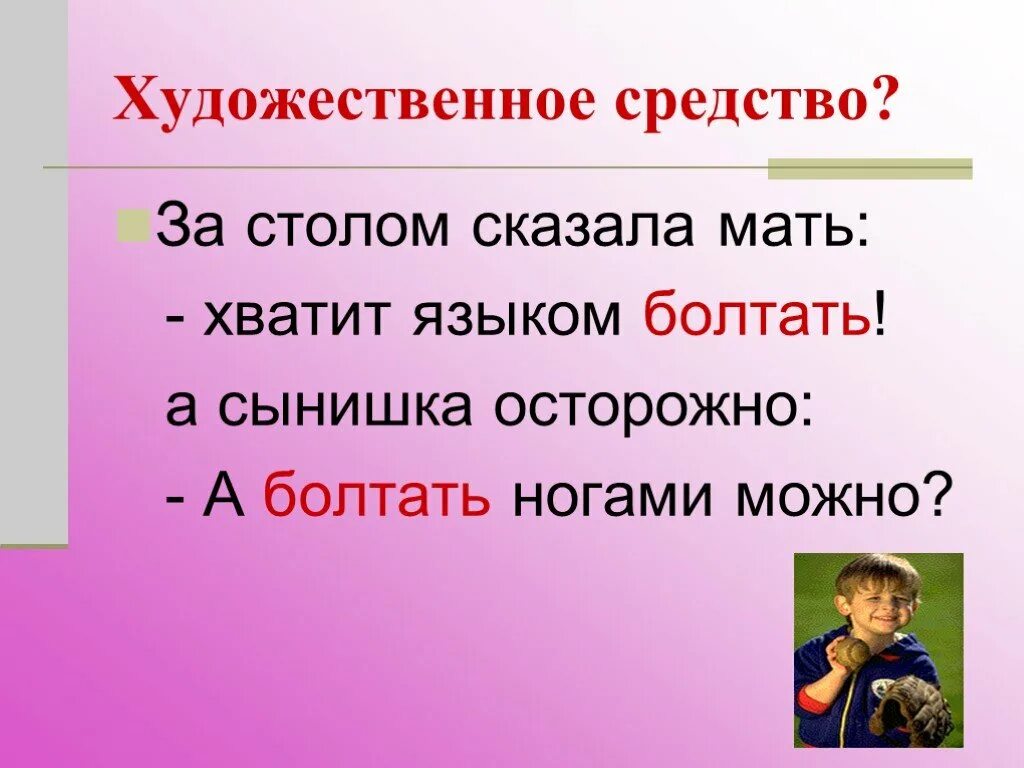 За столом сказала мать какие части речи. Употребление глаголов в речи 6 класс презентация. Употребление глаголов в речи 6 класс. Хватит языком болтать части речи. Употребление глаголов в речи презентация.