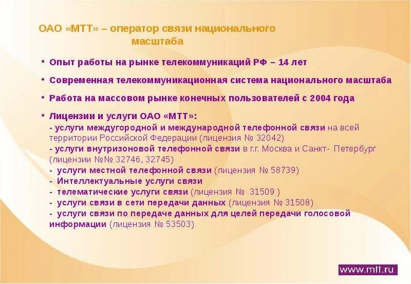 Мтт не работает. Оао мтт. оператор связи мтт. оао мтт что за организация. что такое оао мтт г москва.