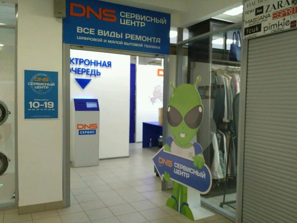 Днс вилючинск. Авторизованный сервисный центр днс. Днс миасс. Днс пермь на ленина 88. Авторизованный сервисный центр днс.