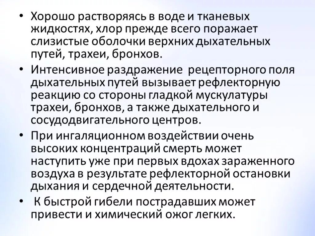 Симптомы при отравлении хлором. Отравление хлором клиника. Стадии поражения хлором. Степени отравления хлором. Действия при отравлении хлором