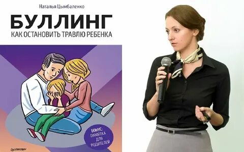 Про травлю