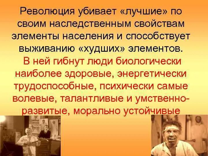 Глупый определение. Революцию делают фанатики а плодами пользуются негодяи. Всякую революцию задумывают романтики осуществляют. Революцию задумывают романтики осуществляют фанатики. Фраза революцию задумывают романтики.