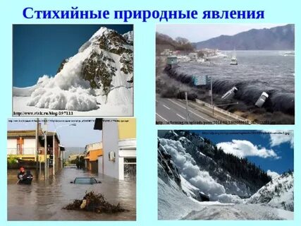 Стихийные явления связанные с ледниками