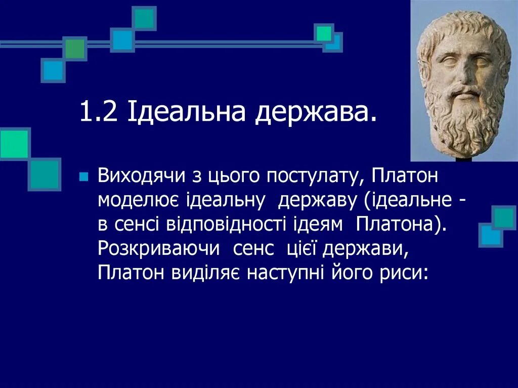 Верифицировано платон. Презентация на тему платон. второй проект платона. вторая навигация по платону. семичастная структура платон.