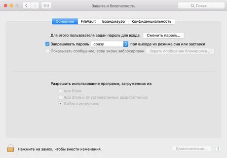 Защита mac