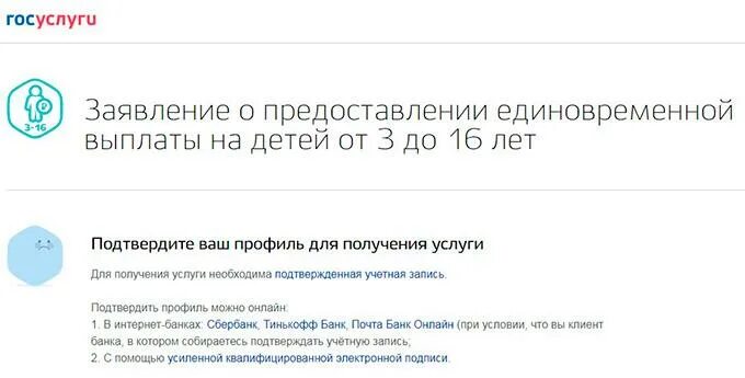 Сайт госуслуги выплаты. Госуслуги пособия на детей до 16 лет. Подать заявление на пособие до 16 лет. Выплаты на детей от 8 до 16 лет на госуслугах. Подать заявление на детское пособие до 16 лет.