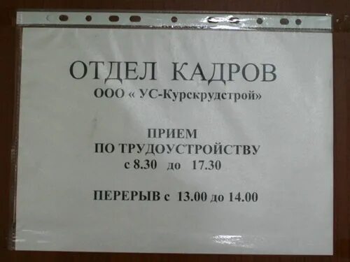 Номер телефона 6 отдела. Отдел кадров ООО. Номер отдела кадров. Номер телефона отдела кадров. Отдел кадров комбината.