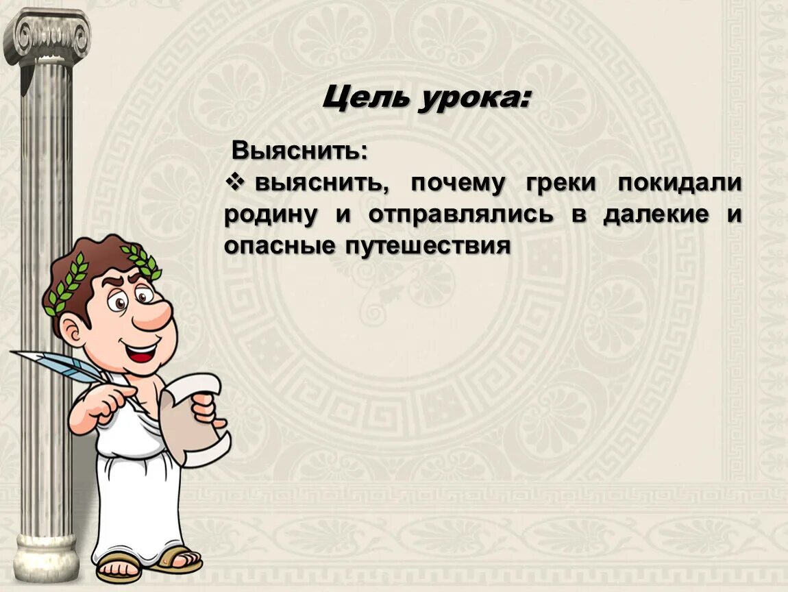 Причины по которым греки покидали родину 5 класс. Почему греки покидали Грецию. Почему греки покидали родину 5 класс история. Причины заставлявшие греков покидать родину.