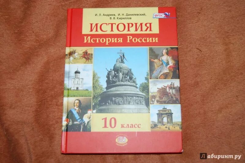 Новая россия 6 класс учебник. Учебник по истории. Учебник по истории России. Учебник по истории Росииэ. Школьные учебники по истории.