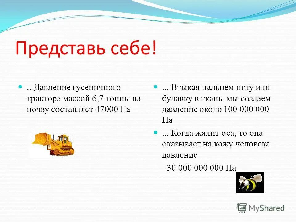 Давление на гусеницы. Удельное давление колеса трактора мтз 82 на грунт. Удельное давление на грунт таблица. Удельное давление на грунт автомобиля. Давление на гусеницы.
