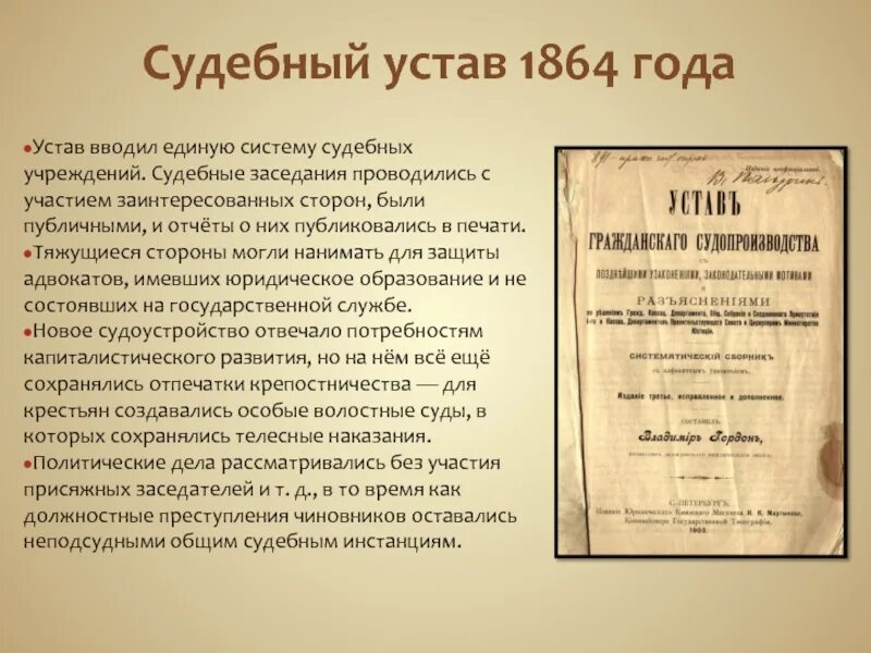 Уставы судебной реформы 1864. Устав гражданского судопроизводства 1864.