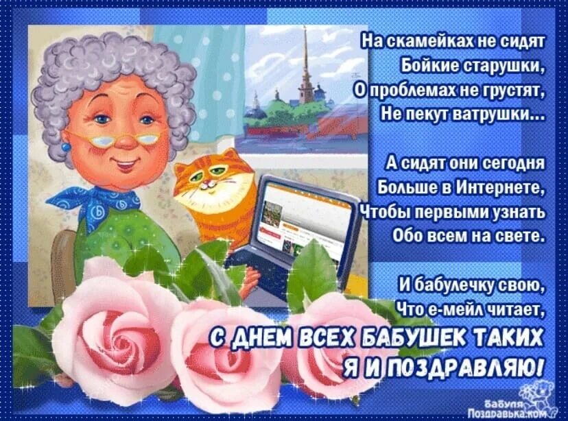 Когда день бабушек в беларуси. С днём бабушек и дедушек поздравления. С днём бабушек поздравления. Открытки с днём бабушек. День бабушек и дедушек поз.