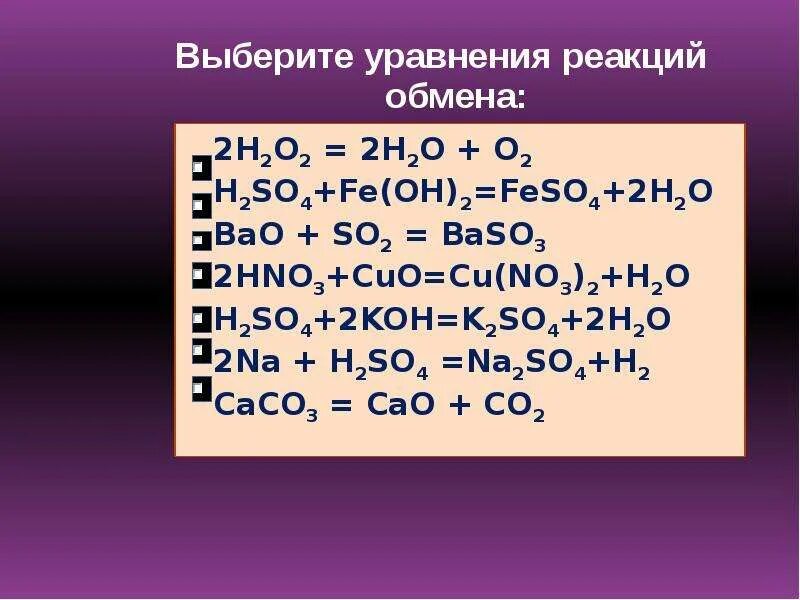 Реакции обмена примеры. Тип реакции обмена примеры. Реакция обмена химия примеры. Примеры обмена в химии.