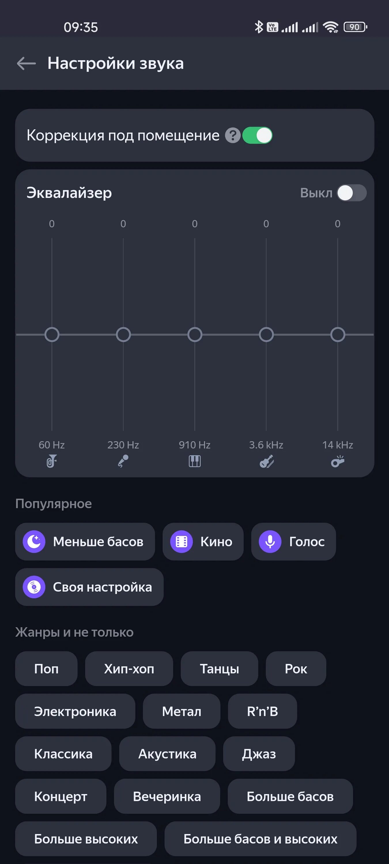 5 полосный эквалайзер настройка. Как настроить эквалайзер на самсунге а51. Эквалайзер чистый звук. Эквалайзер умная колонка. Soundcore motion plus эквалайзер.