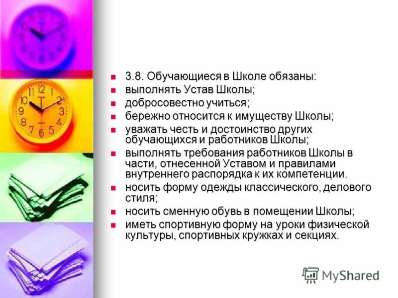 Соблюдение устава школы. Устав школы. выполнять устав школы. устав школы документ. устав школы кратко.