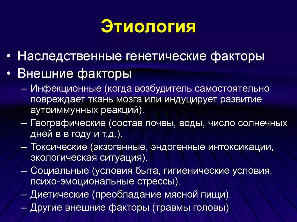 Этиология наследственных заболеваний. Этиологический фактор наследственных болезней. Этиология заболеваний нервной системы. Врожденные заболевания этиология. Наследственное заболевание мозга