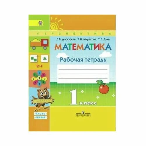 Математика 4 класс перспектива рабочая тетрадь 2. Умк перспектива математика 4 класс. Умк перспектива математика дорофеев. , миракова т. В.