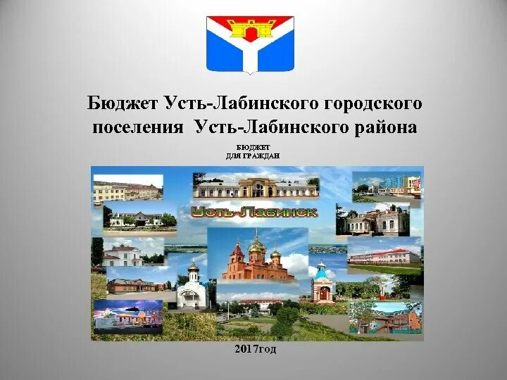 Погода в александровске усть лабинский район. Усть-Лабинский район. Карта Усть-Лабинского района. Сайт Усть-Лабинского городского поселения. История Усть Лабинского района.