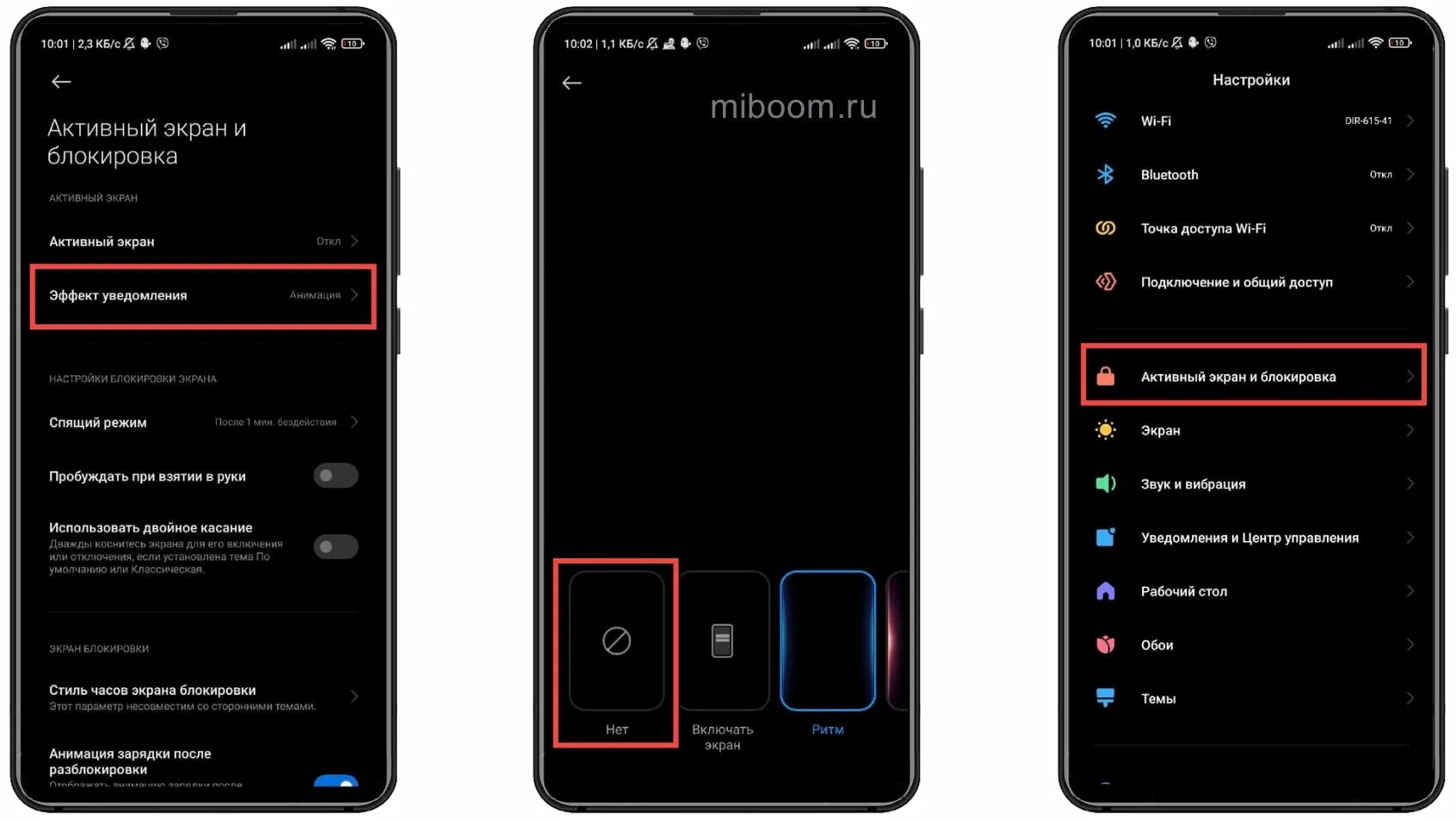 Xiaomi убрать экран. Активный экран Xiaomi. Пульс на экране блокировки. Активный экран и блокировка. Как отключить экран блокировки на Xiaomi.
