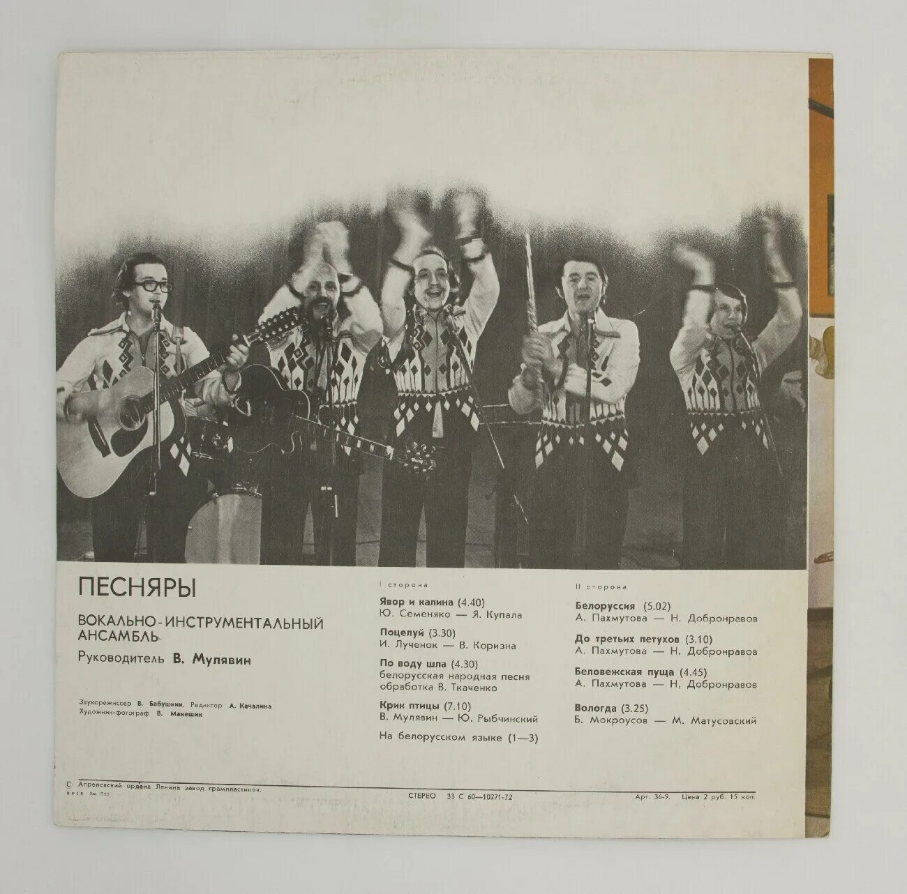 виа песняры вологда