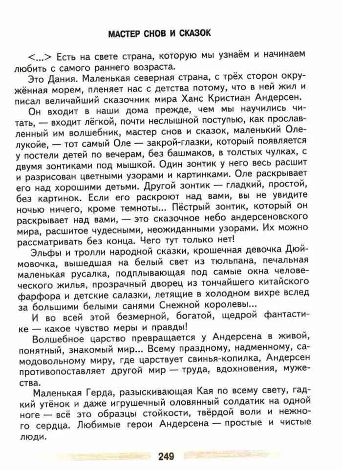 Конспект по литературе 5 класс мастер снов и сказок. Конспект мастер снов и сказок. Рассказ мастер снов и сказок. Конспект 5 класс литература.