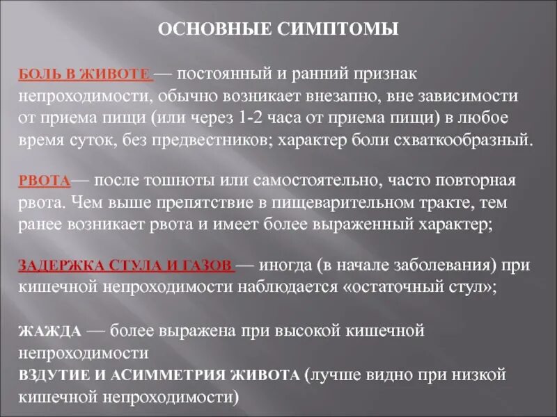 Симптомы непроходимости кишечника у взрослых и лечение. Кишечная непроходимость симптомы. симптомы кишечной не проходимсти. кишечной непроходимости у взрослых симпто. симптомы при непроходимости кишечника.