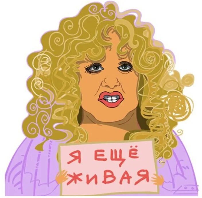 Мем пугачев. Шарж алла пугачева. карикатура на пугачеву. пугачева карикатура. шарж на пугачеву.