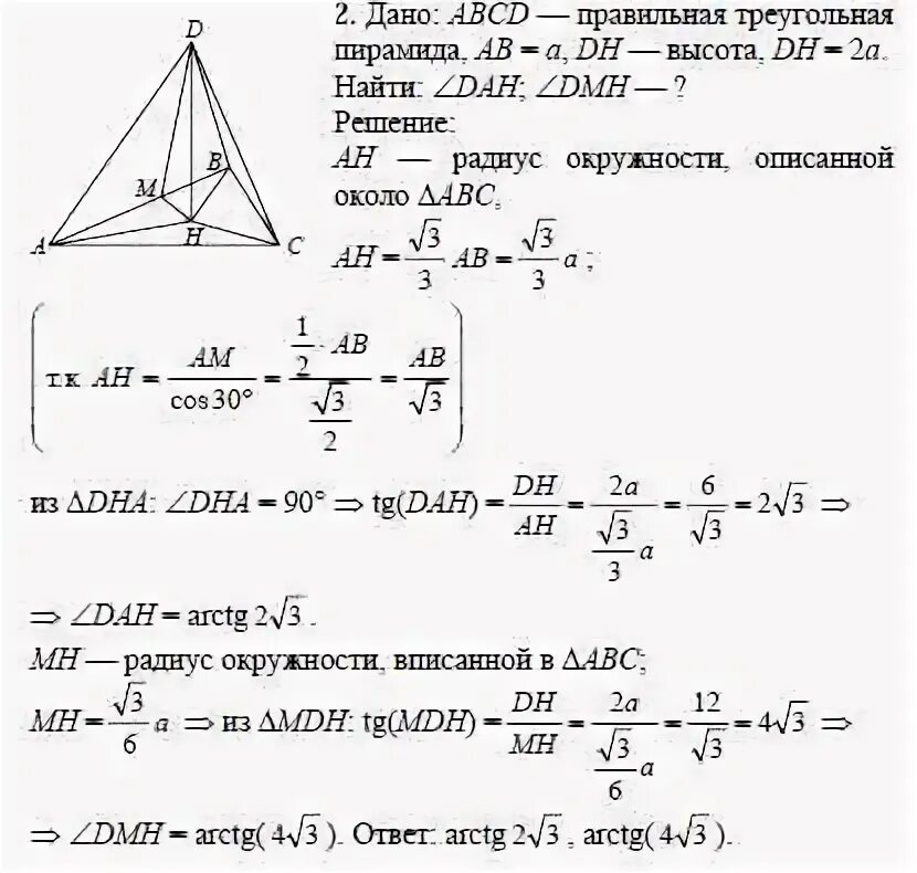 Формула высоты в правильной треугольной. Формула высоты в правильной треугольной