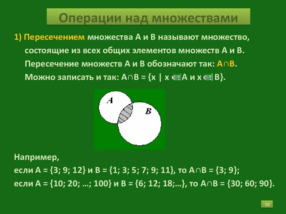 Операции над множествами дополнение 8 класс. Множества и операции над ними. задачи по теме операции над множествами. множества операции над множествами. операции на множествах задачи с решениями.