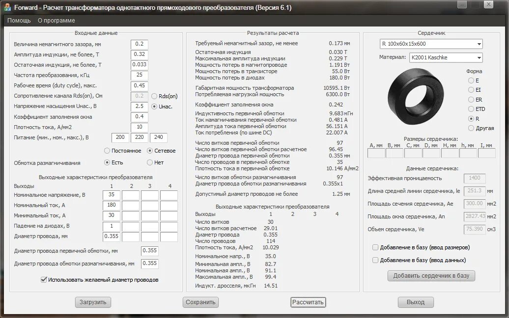 Как посчитать мощность трансформатора. Расчёт тока первичной обмотки трансформатора. расчет мощности вторичной обмотки трансформатора напряжения. расчет мощности сердечника тороидального трансформатора. расчет тока вторичной обмотки трансформатора.