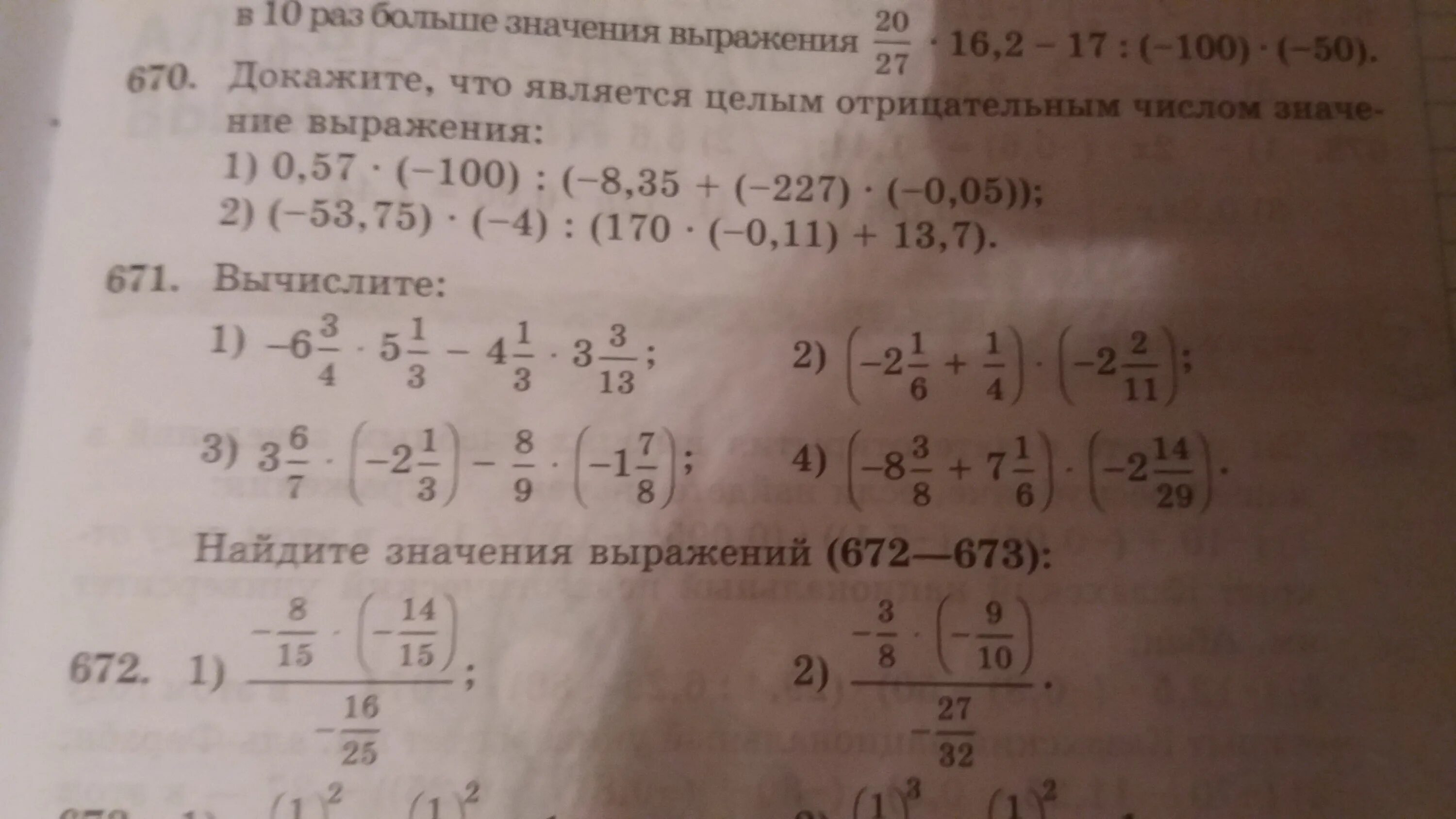 12012 170 4. 1 13 6 11 13 22 Вычислите. Найти значение выражения 12012:3-170*4=. Найди значение выражения 12012 : 3 − 170 · 4.. Найди значение выражения (-3, 25+ (-1 3 4)) +(-1 2 3 +(-1 4 9)).