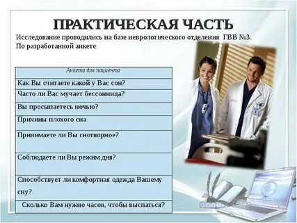 Практический отделение