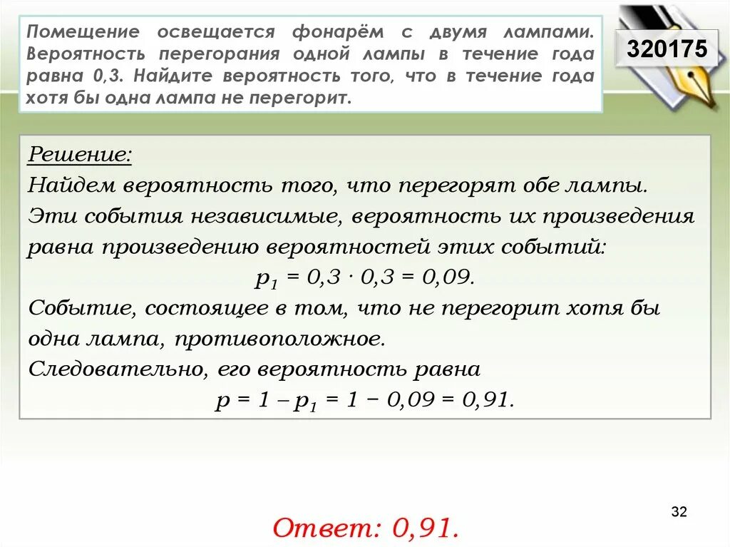 Произведение 0 и 9. Найдите вероятность. Задачи на независимые события. Вероятность обоих событий. Задачи на независимые события с решением.