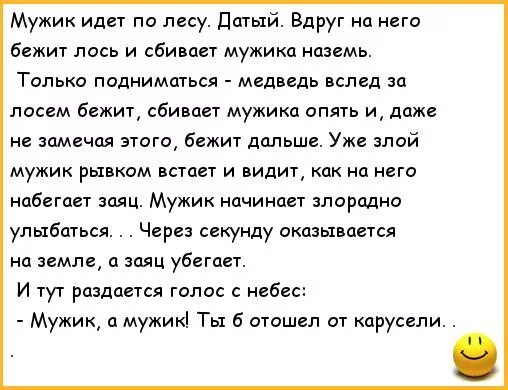 Анекдот про лося и волка. Анекдот про лося. Анекдот про лося и охотника. Анекдот про лося и медведя.