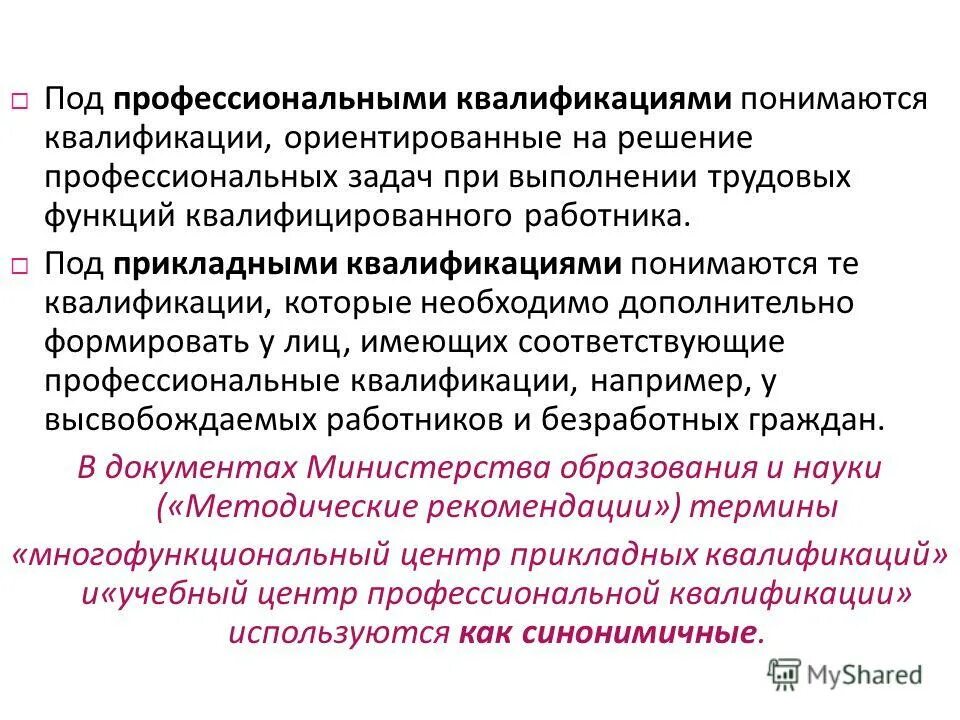 Под планированием понимается. Понятие о двигательном действии. Квалификационная специализация примеры. Под квалификацией понимается. Под квалификацией понимается.