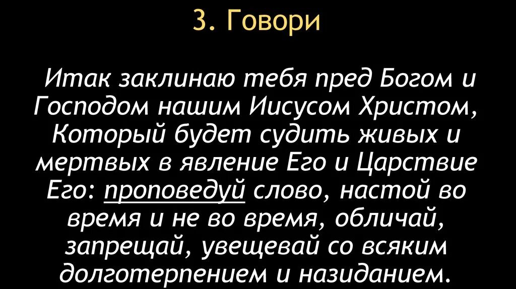 Заклинаю тебя Господом. Заклинать. Что означает слово заклинаю. Что значит слово заклятый.