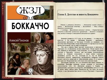 Боккаччо книга про что