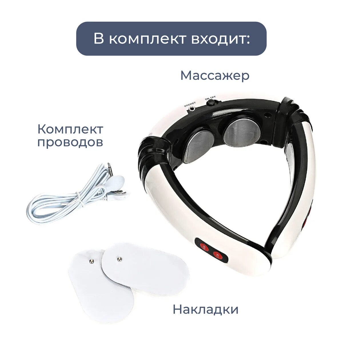 Инструкция по применению массажера для шеи. Neck Massager KL-5830. Массажер для шеи НХ-5830. Импульсный массажер для шеи. Магнитный массажер для шеи.