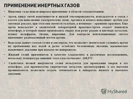 Правило инертного газа
