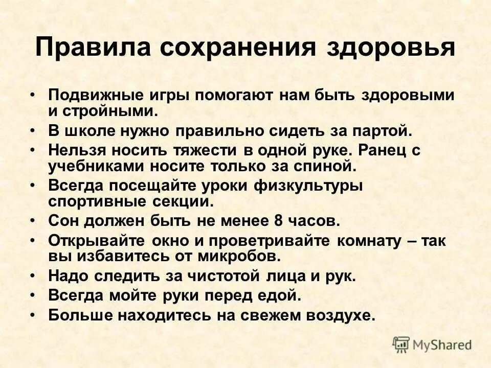 Составь 2 правила сохранения. Правило сохранение здоровья. Правила сохранения своего здоровья. Способы сохранения здоровья. Правила как сберечь здоровье.