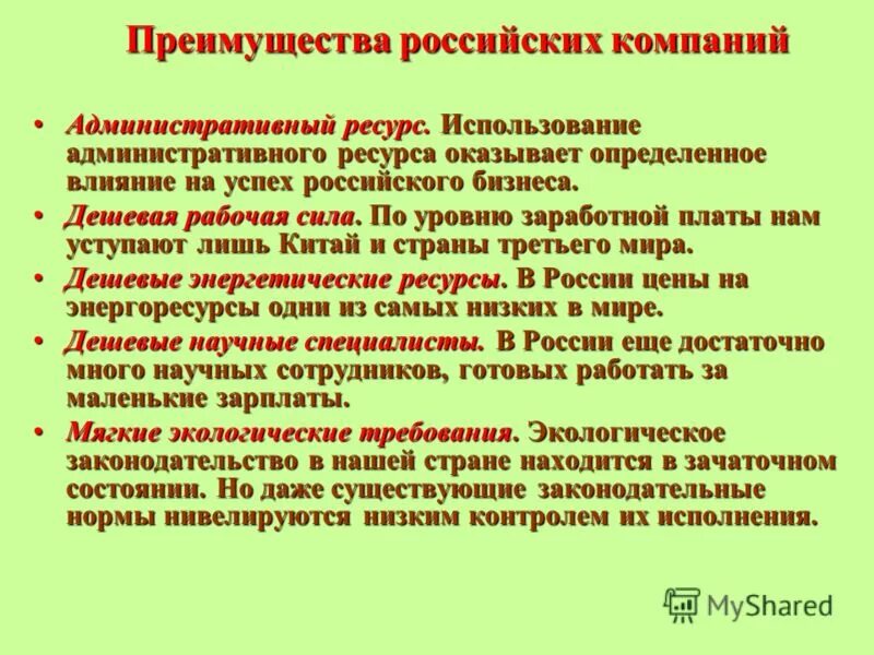 Территориальные ресурсы. Использование территориальных ресурсов. Преимущества россии. Понятие территории государства. Территориальные ресурсы и их оценка.