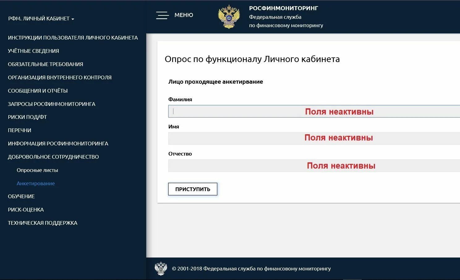 Сайт росфинмониторинга вход личный кабинет. Росфинмониторинг. Личный кабинет Росфинмониторинга. Федеральная служба по финансовому мониторингу (Росфинмониторинг). Запрос в Росфинмониторинг.