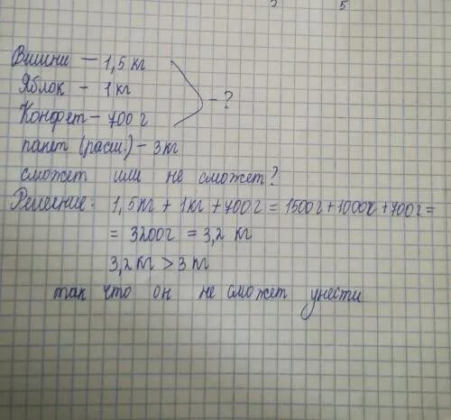 В 5 одинаковых пакетах 45 кг яблок. В четырех одинаковых по массе пакетах 28 кг вишни. 4 Кг вишни. Летом с трех деревьев дедушка собрал по 6 кг условие задачи. Яблоко 1,5 кг.