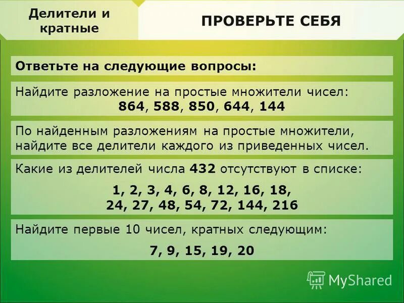 Среднее первых 50 натуральных чисел. Делители и кратные. Разложение на делители. Делители числа. Простые делители.