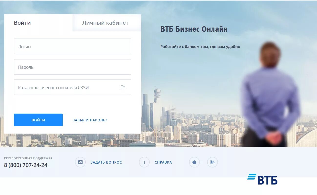 Личный кабинет тайного. ВТБ личный кабинет. Личный кабинет ВТБ банка. ВТБ 24 личный кабинет. ВТБ бизнес личный кабинет.